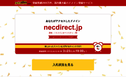necdirect.jp