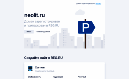 neolit.ru