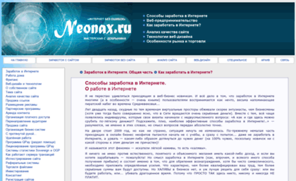 neonax.ru