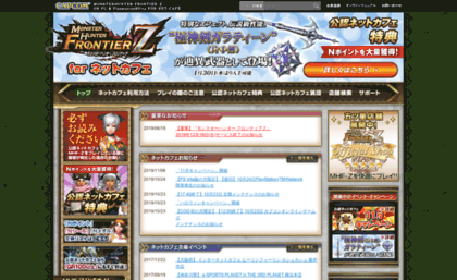 netcafe.mh-frontier.jp