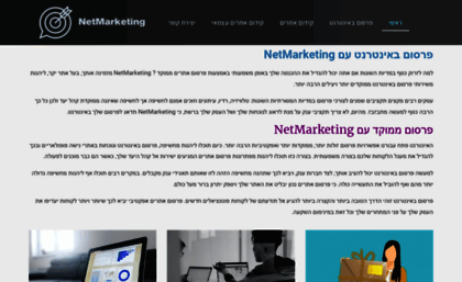 netmarketing.co.il