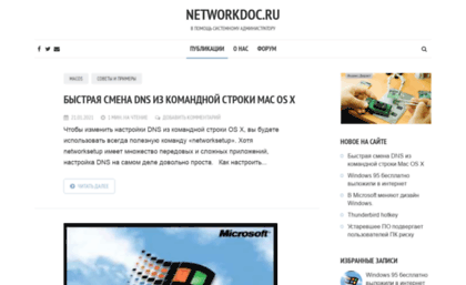 networkdoc.ru