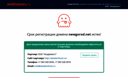 newgorod.net
