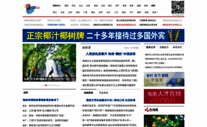 news.hainan.net