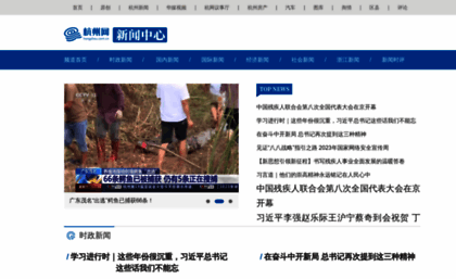 news.hangzhou.com.cn