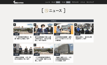 news.ibc.co.jp
