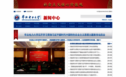 news.ncepu.edu.cn