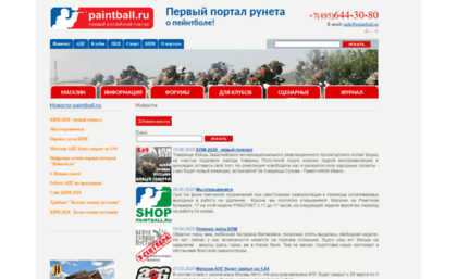 news.paintball.ru