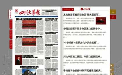 newspaper.scu.edu.cn