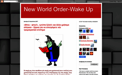 newworldorder-wakeup.blogspot.com