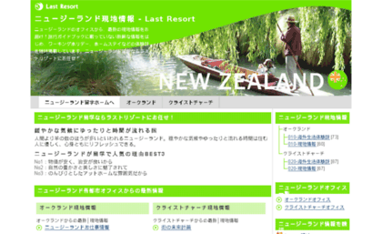 newzealand.lastresort.co.jp