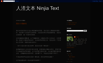 ninjiatext.blogspot.tw