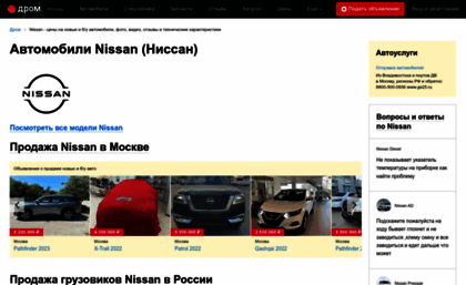 nissan.drom.ru