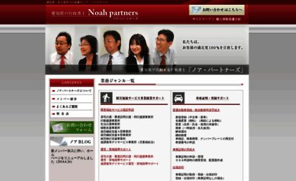 noahpartners.jp