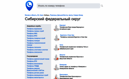 novosibirskphone.ru