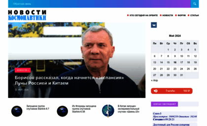 novosti-kosmonavtiki.ru