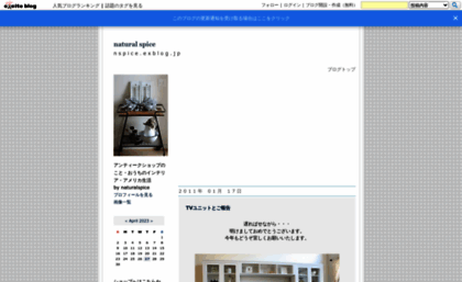 nspice.exblog.jp