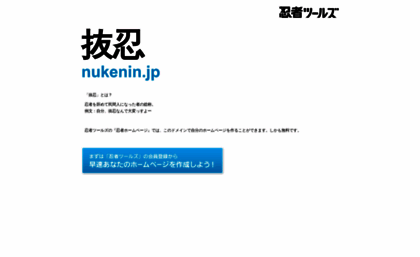 nukenin.jp