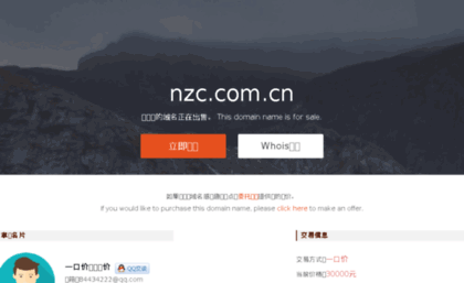Nzc Com Cn Website