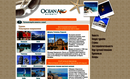 oceanarc.com