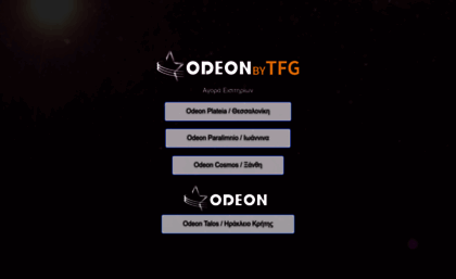 odeon.gr