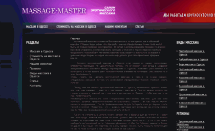 odessa.massage-master.com