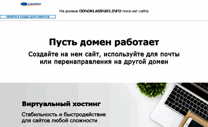 odnoklassniki.info