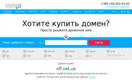 off.net.ua