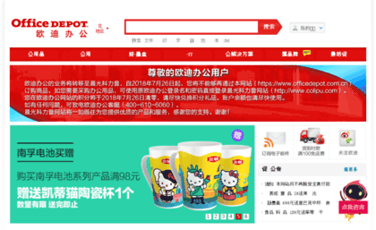 officedepot.com.cn