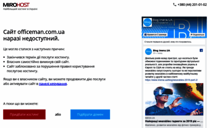 officeman.com.ua