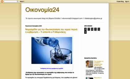 oikonomia24.blogspot.com