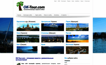 ok-tour.com