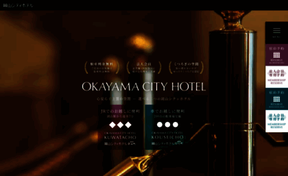 okayama-cityhotel.co.jp