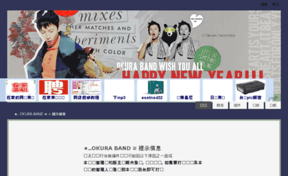 okuraband.5d6d.com