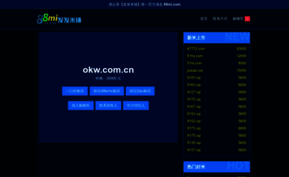 okw.com.cn