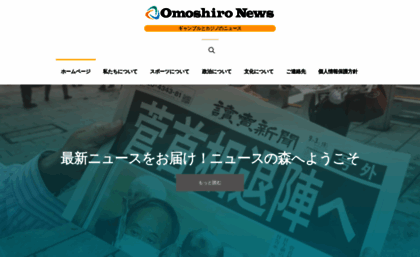 omoshiro-news.net