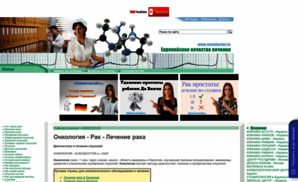 oncology.eurodoctor.ru