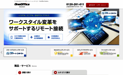 oneoffice.jp