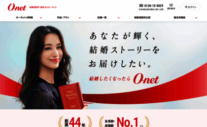 onet.co.jp