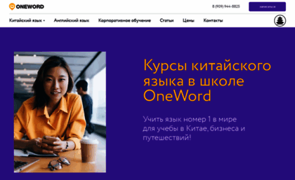 oneword.ru