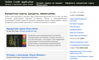 online-credit-application.ru