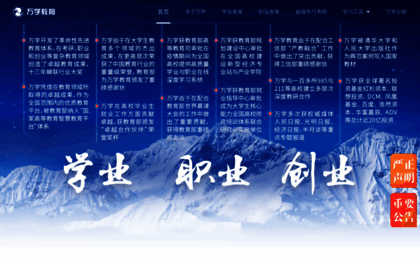 online.wanxue.cn
