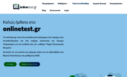 onlinetest.gr