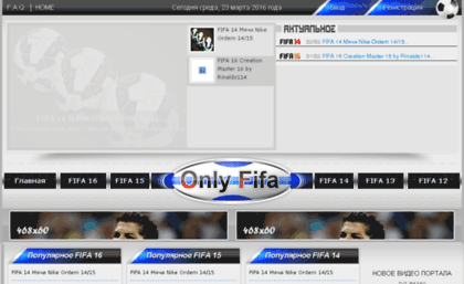 only-fifa.com
