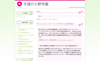 onogakuenblog.typepad.jp