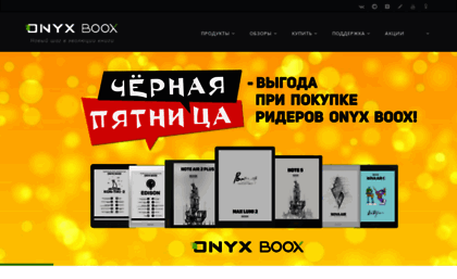 onyx-boox.ru