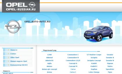 opel.avto-avto.ru