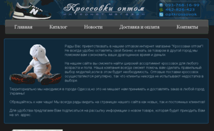 opt-krosovok.com.ua