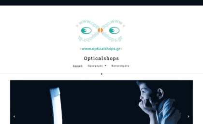 opticalshops.gr