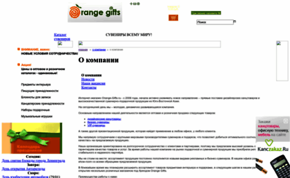 orange-gifts.ru